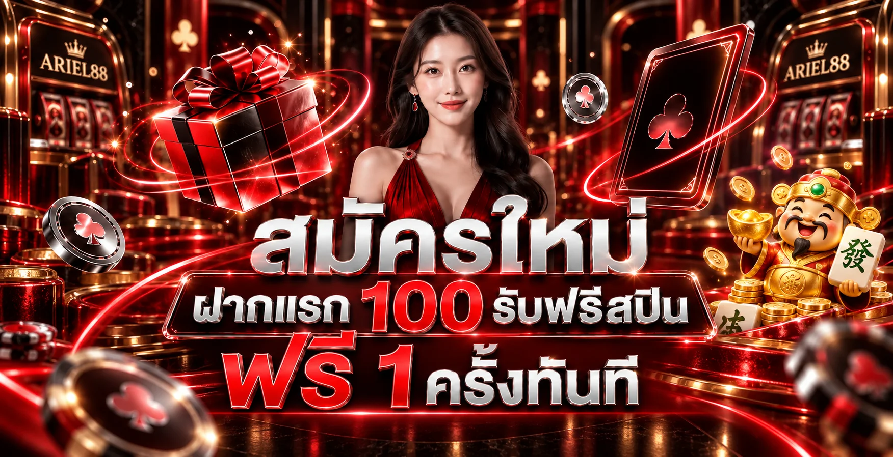 โปรโมชั่นสมัครใหม่ ARIEL88 บนธีมคาสิโนสีแดง